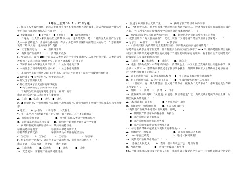 9年级上册第11课   英国资产阶级革命