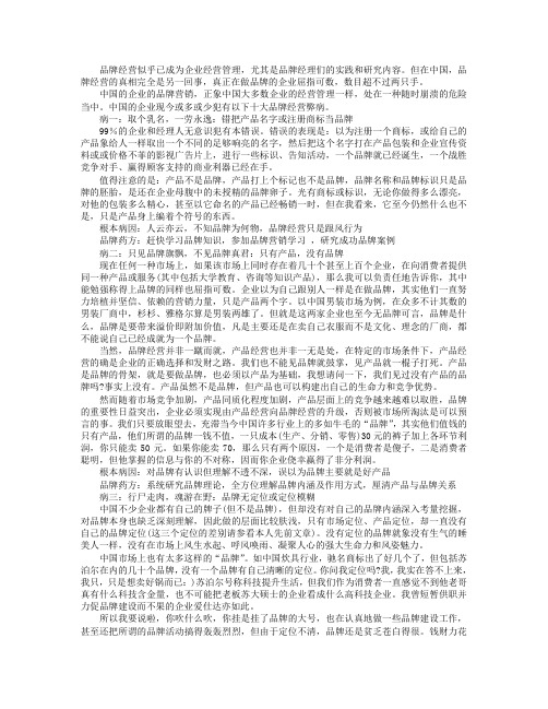 企业品牌经营十大弊病