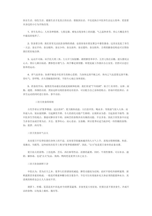 中医养生的五大作风呢