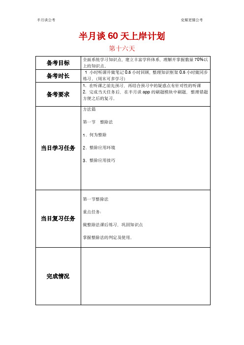 2024年省考半月谈 60 天上岸计划2