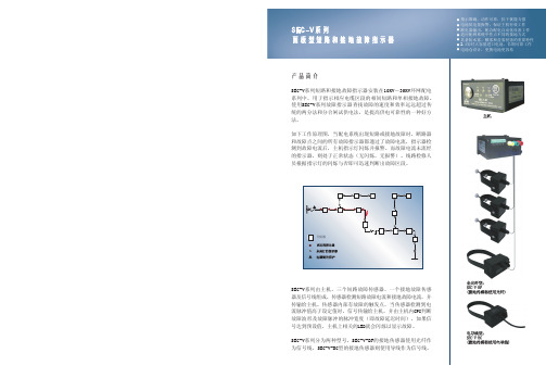 SEC短路及接地故障指示器