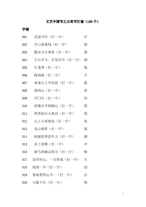 老门东灯谜100个+备用20个