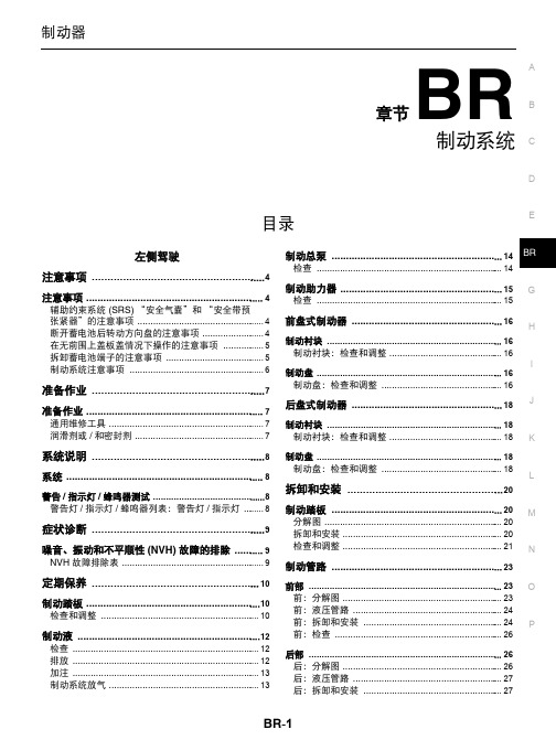 2014日产奇骏全车电路图维修手册17 制动系统