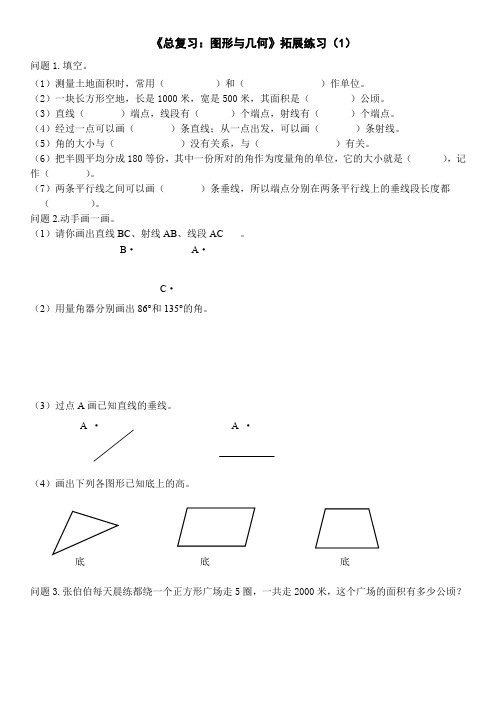 人教部编版四年级上册数学试题   总复习：图形与几何练习