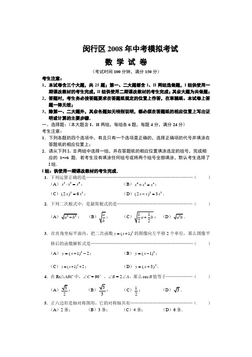 闵行区初三数学模拟考试卷以及答案