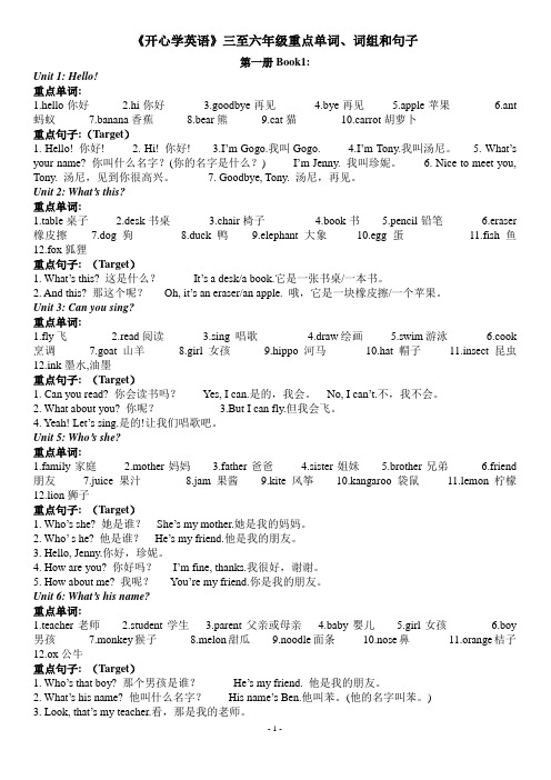 《开心学英语》三至六年级重点单词、词组和句子分析