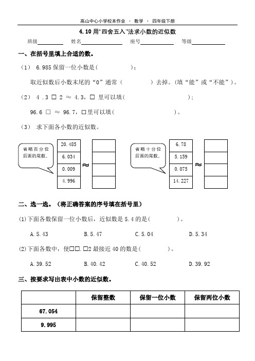 四年级下册数学第四单元练习用“四舍五入”法求小数的近似数