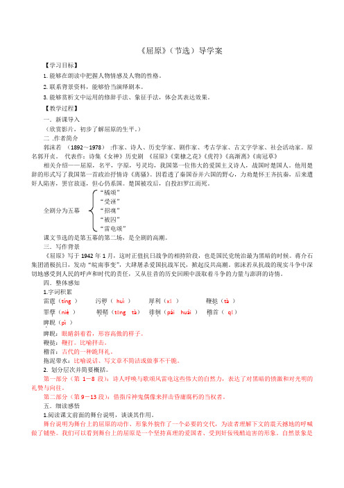 【部编】九下语文全册精品示范教学案：17《屈原》(节选)教师版