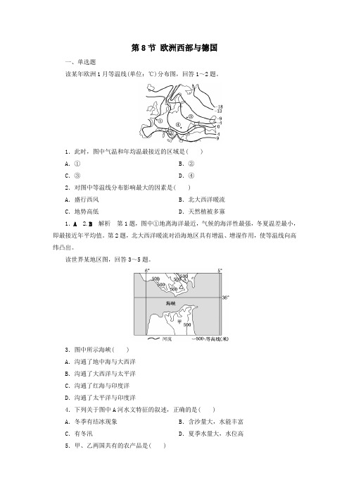 2020版高考地理总复习第3章世界地理分区和主要国家第8节欧洲西部与德国精练含解析