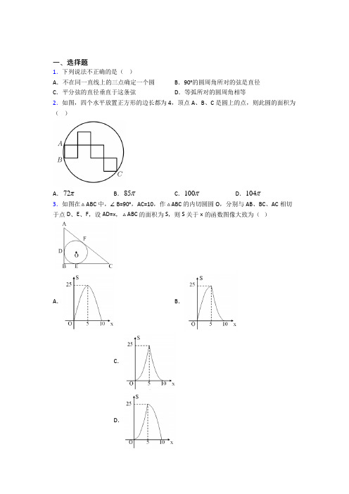 (人教版)南京九年级数学上册第二十四章《圆》经典练习卷(提高培优)