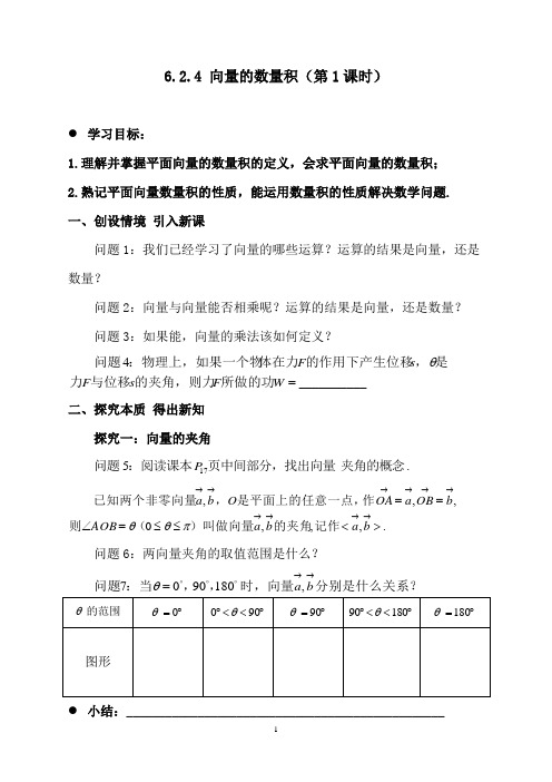 向量的数量积(第1课时)学案 高一下学期数学人教A版(2019)必修第二册