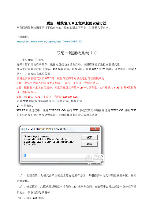 联想一键拯救系统7.0说明及下载地址