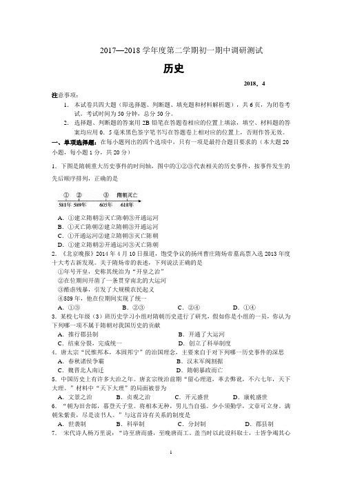 初一历史上学期期中考试(2017年版新教材