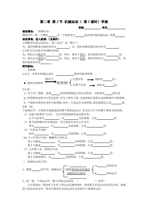 浙教版科学七年级下册《机械运动》学案