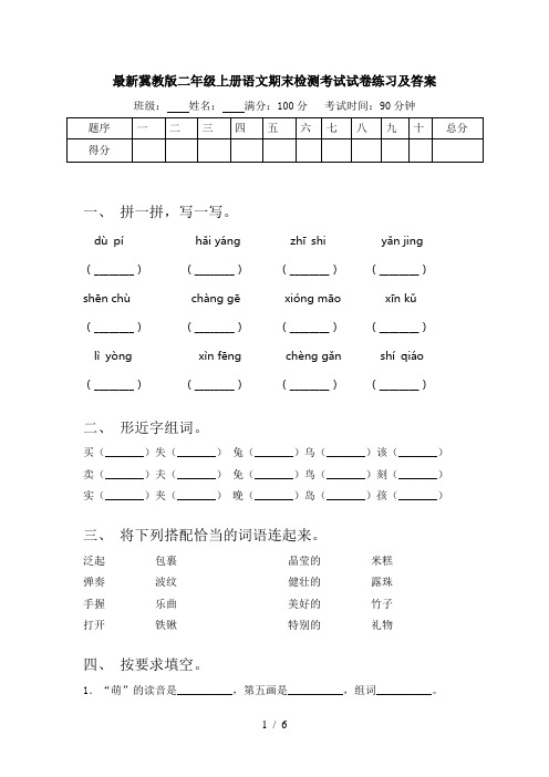 最新冀教版二年级上册语文期末检测考试试卷练习及答案