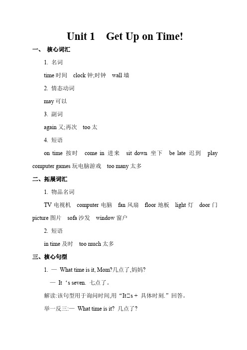 陕旅版五年级英语上册单元知识总结