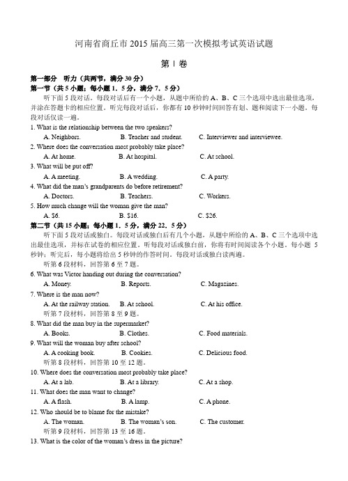 河南省商丘市2015届高三第一次模拟考试英语试题及答案