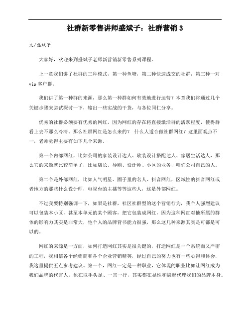社群新零售讲师盛斌子:社群营销3