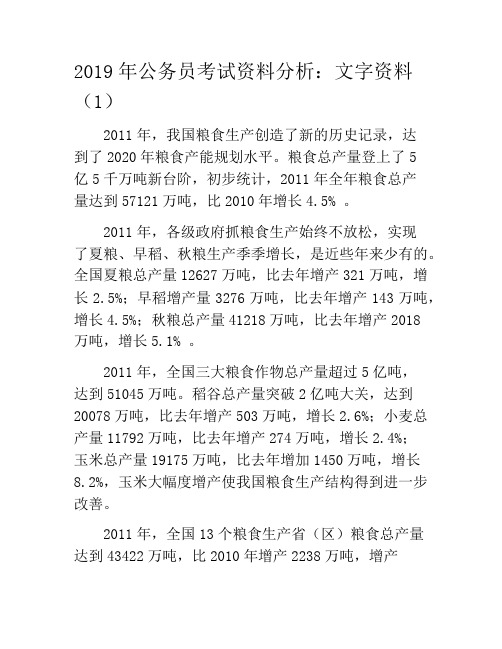 2019年公务员考试资料分析题模拟题：练习题资料复习题1