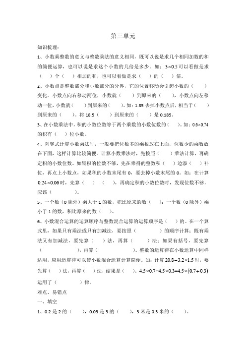 北师大版四年级下册数学第三单元难题易错题