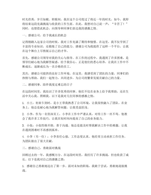 毕业第一份工作结束感言