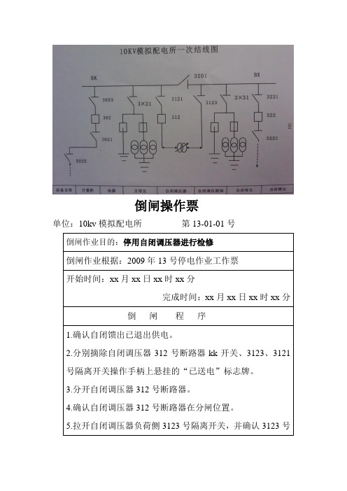 倒闸操作票