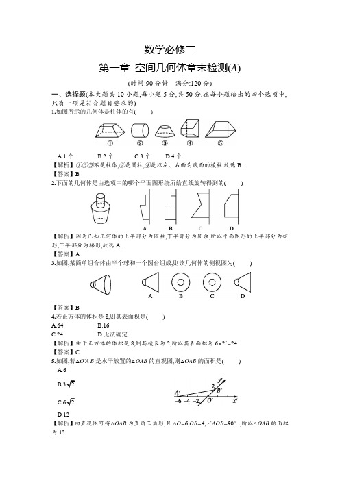 人教版高中数学必修二 第一章空间几何体章末检测A 附答案解析