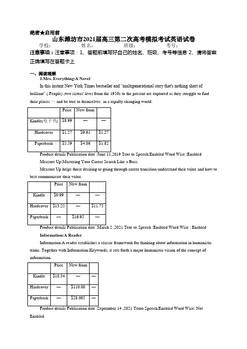 山东潍坊市2021届高三第二次高考模拟考试英语试卷