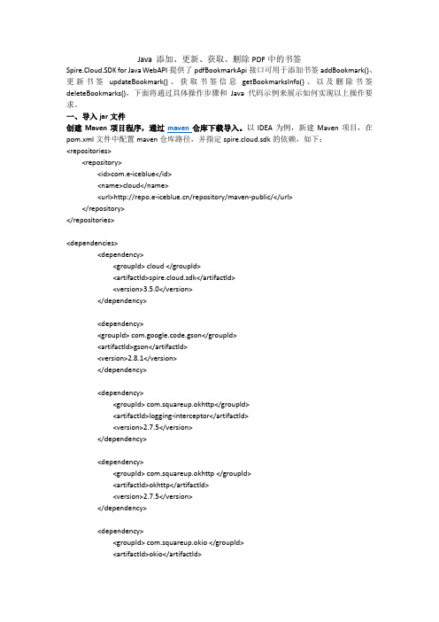 Java 添加、更新、获取、删除PDF中的书签(基于Spire.Cloud.SDK for Java)