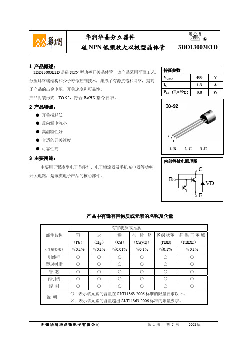 华晶3DD13003E1D 规格书