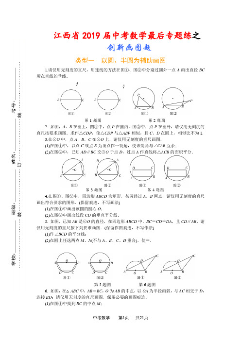 江西省2019届中考数学最后专题练之创新画图题附全解全析