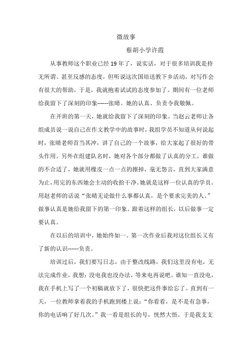 六组许霞微故事2