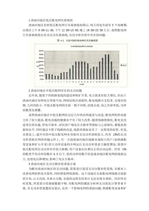 节能案例分析(改)
