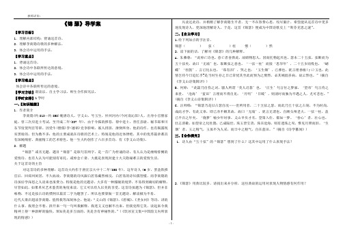 《锦瑟》导学案