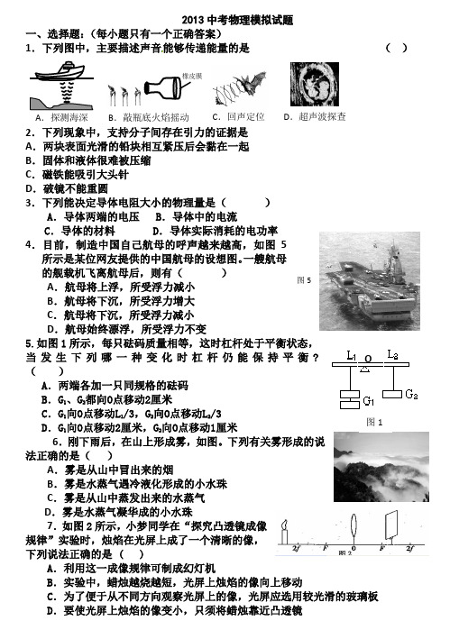 2013年物理中考模拟试题一