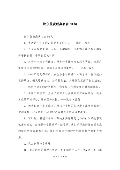 比尔盖茨经典名言50句