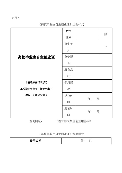 高校毕业生自主创业证[001]