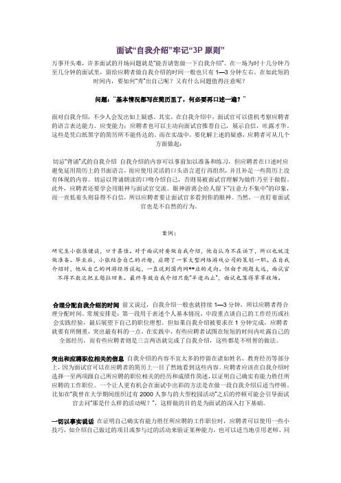 面试“自我介绍”牢记“3P原则”