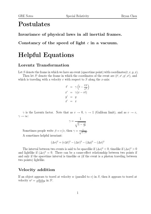 GRE,SUB,physics 考试总结 必备 资料