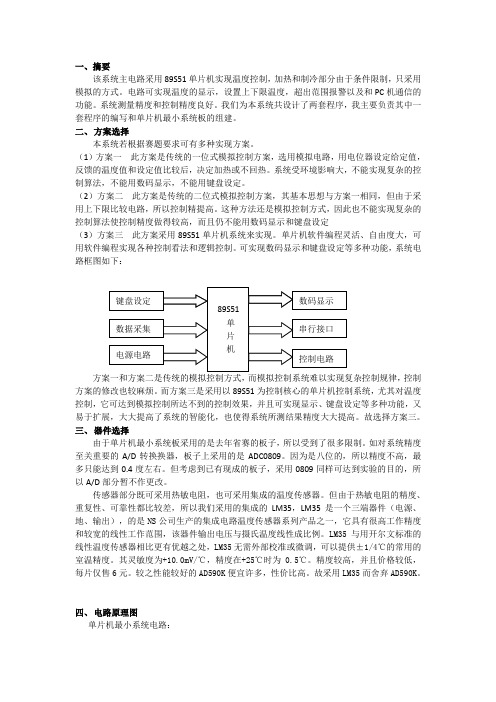 单片机实现温度控制