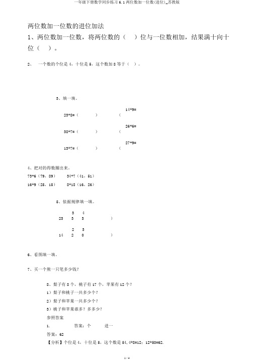一年级下册数学同步练习6.1两位数加一位数(进位)_苏教版