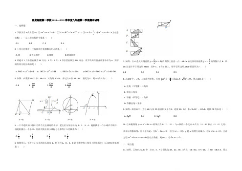 陕西省西安市高新第一学校2018—2019学年度第一学期九年级期末数学试卷(Word版 含答案)