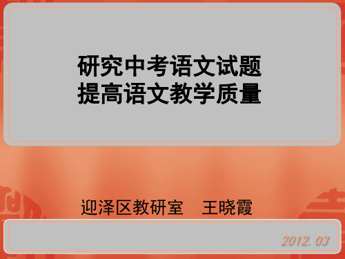 王晓霞2012.03.05