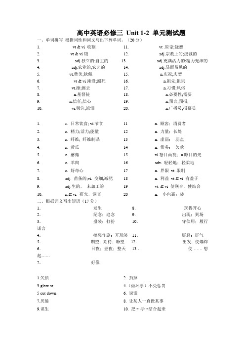 高中英语必修三 Unit 1-2 单元测试题