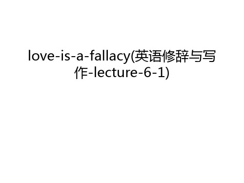 love-is-a-fallacy(英语修辞与写作-lecture-6-1)讲解学习