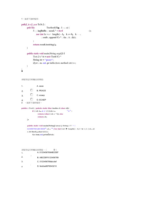 西南大学面向对象程序设计作业笔试