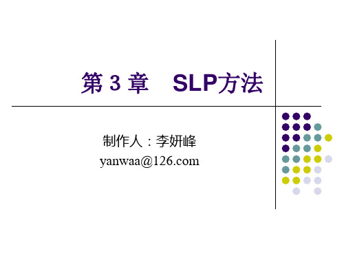 SLP方法