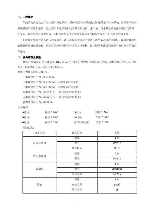 除渣系统调试措施