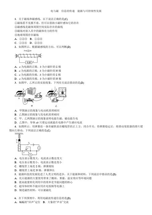 初中物理 电与磁 信息的传递 能源与可持续性发展   中考精选试题含答案