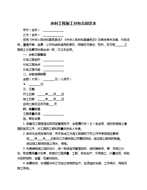 水利工程施工分包合同范本